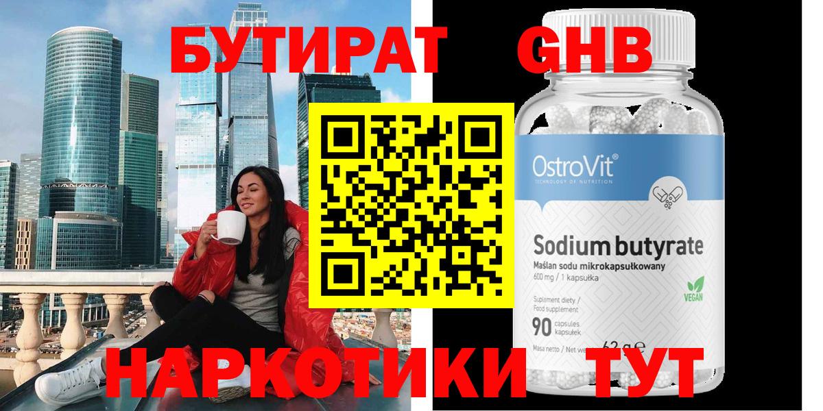 Бутират буратино Тольятти