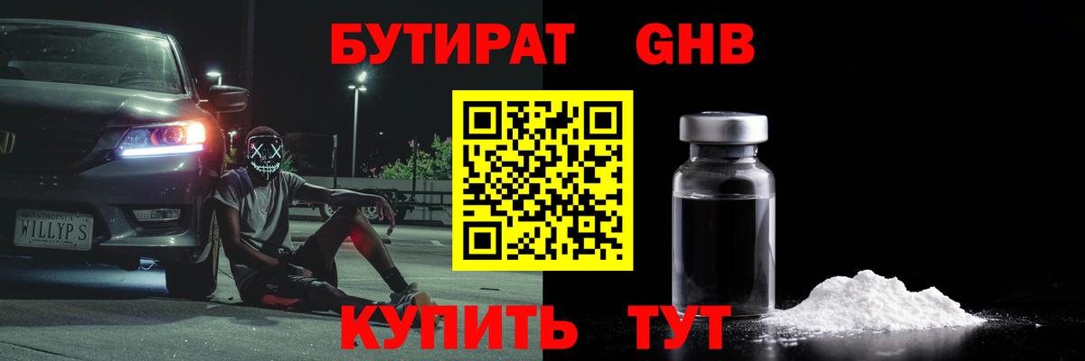 БУТИРАТ оксибутират  Вход с VPN  БУТИРАТ  Тольятти 