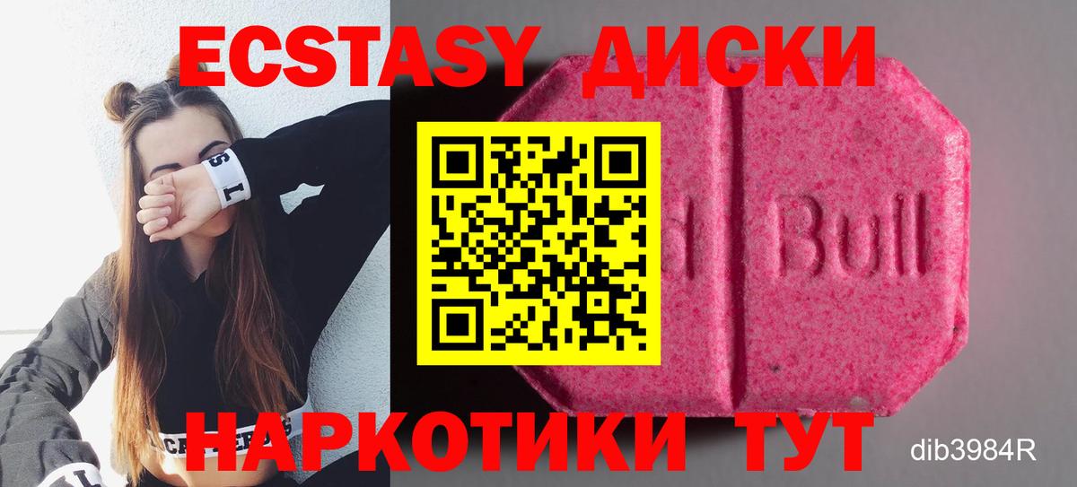 ЭКСТАЗИ 280мг Тольятти