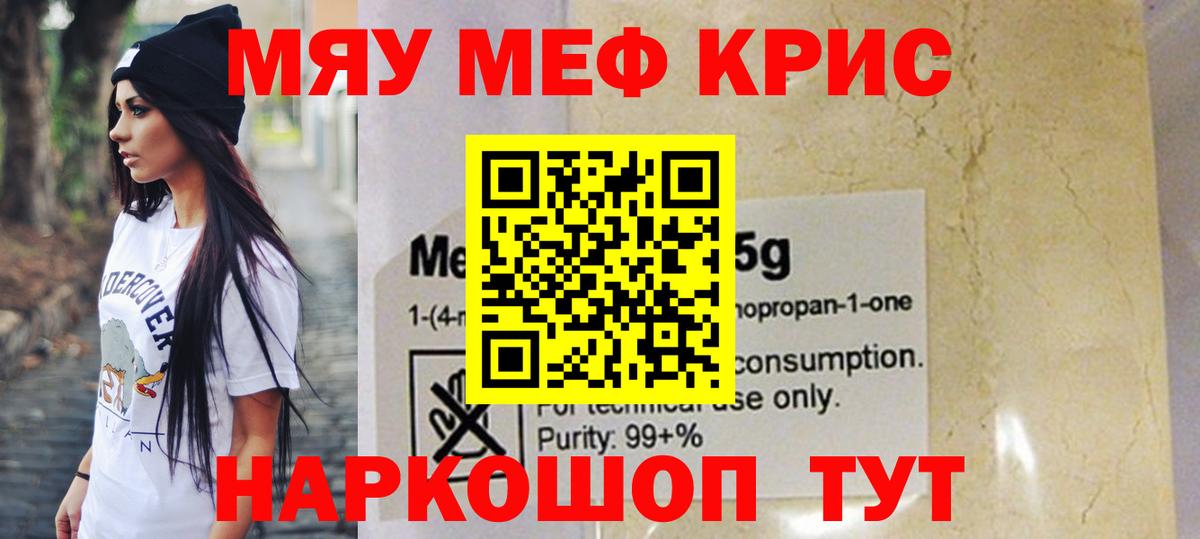 Меф мяу мяу кристаллы Тольятти
