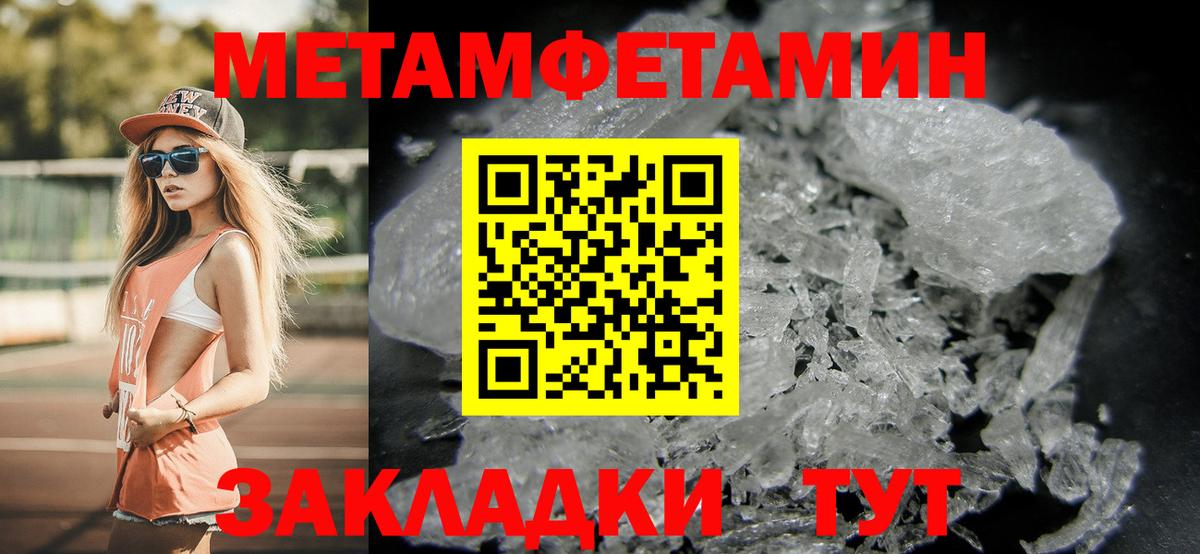 Первитин Methamphetamine Тольятти