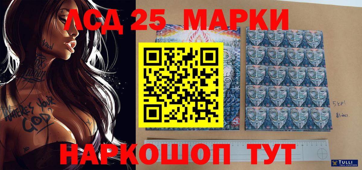 Марки 25I-NBOMe 1,8мг Тольятти