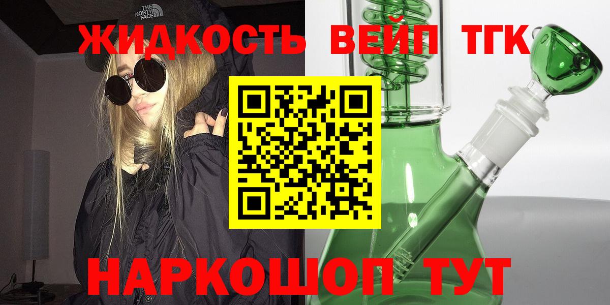 закладки  Вход с VPN  Тольятти  Дистиллят ТГК THC oil  Дистиллят ТГК жижа 